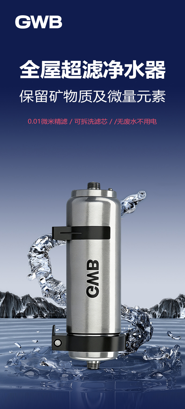 全屋超滤_01.jpg