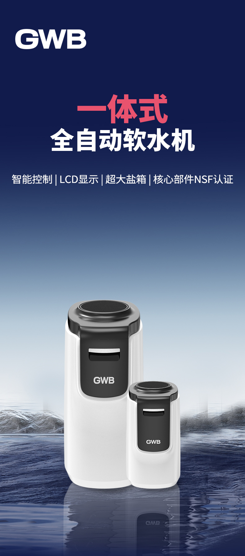 2025年12月26日软水机GS1000--详情_01.jpg