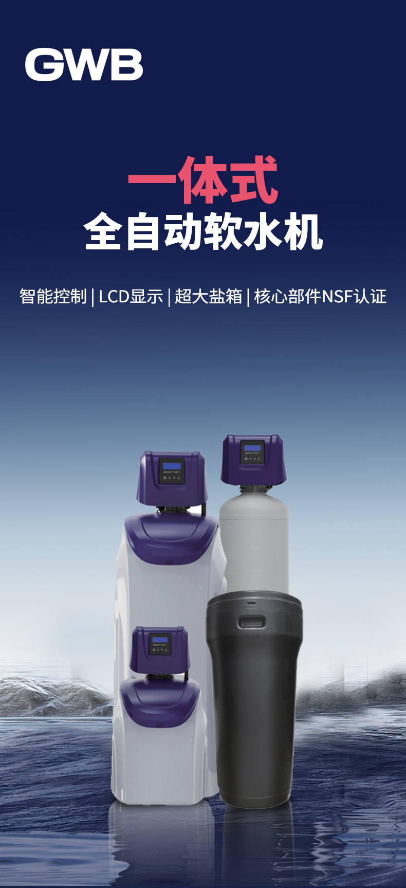 DHSO1500A软水机_01.jpg